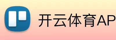 开云官网登录入口-kaiyun体育网页版 - 开云体育APP下载